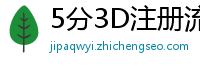 5分3D注册流程首页_十分快三靠谱地址中心_im电竞竞猜注册网址_956棋牌大厅2019版_必威体育彩票